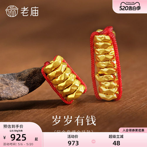 老庙黄金足金盘缠金挂坠5D精致立体饱满碎碎金DIY自制百搭串