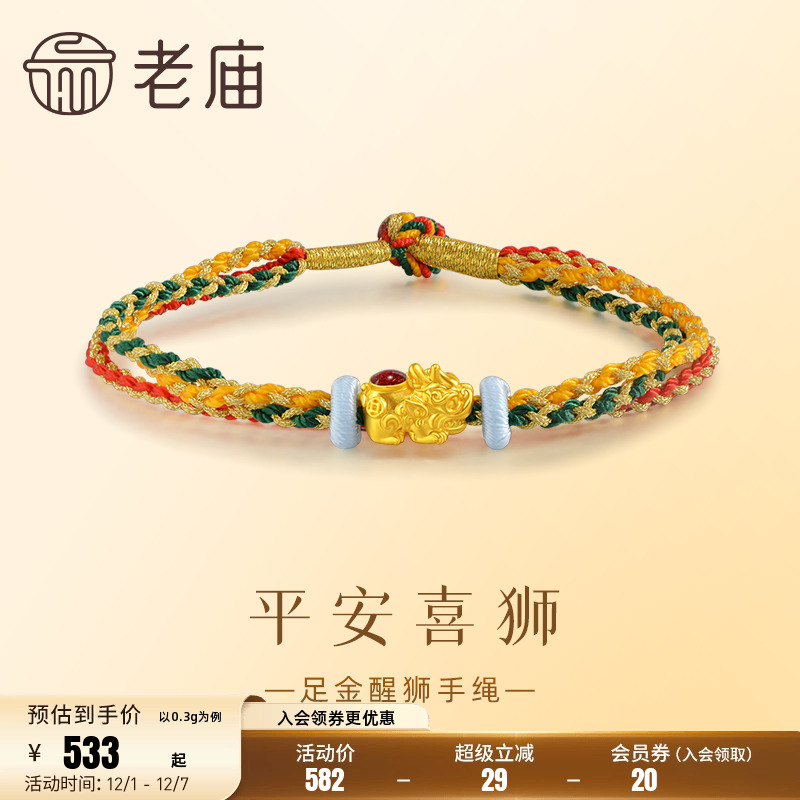 老庙醒狮多彩编织手绳