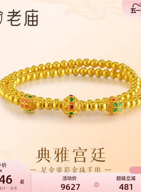 老庙黄金足金鎏彩金珠手串轻奢华丽富贵盘串5D圆润饱满精致