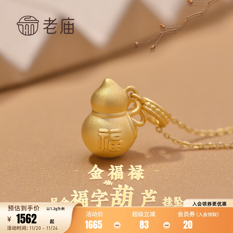 老庙黄金足金福字葫芦挂坠吊坠福禄双全招财纳福项链颈饰