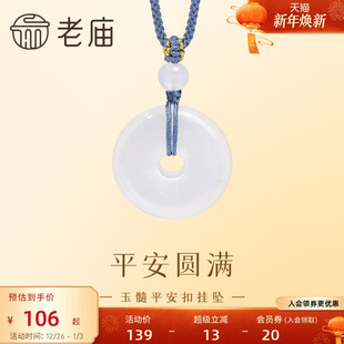 老庙黄金平安扣圆满玉髓挂坠吉祥寓意平安温润冰透细腻通勤百搭