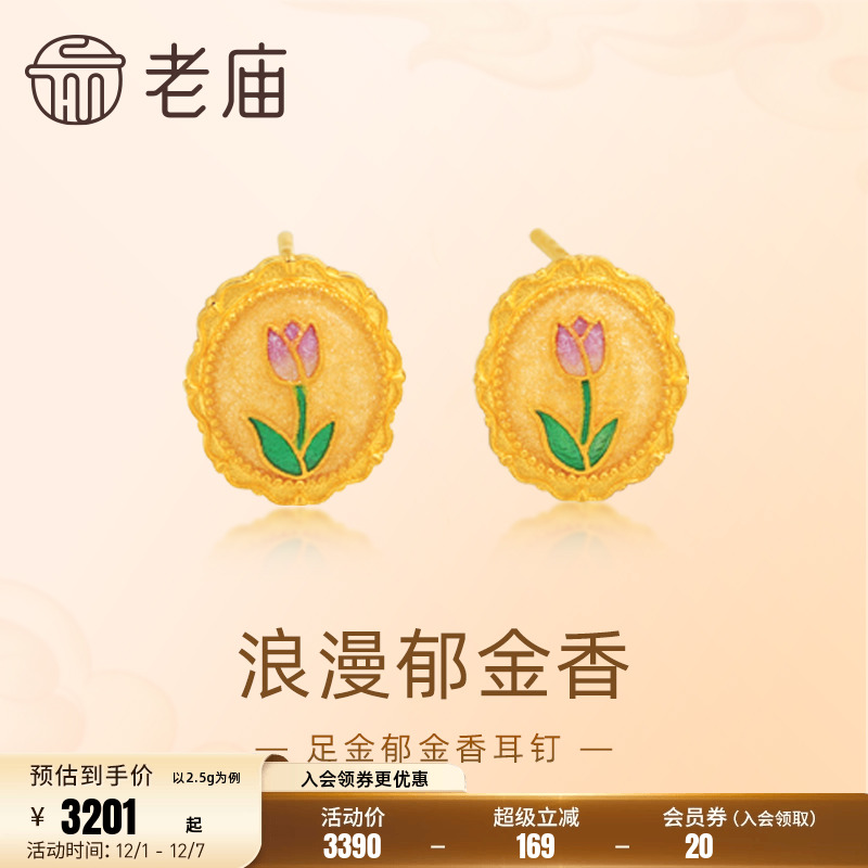 老庙郁金香艺复古优雅耳钉