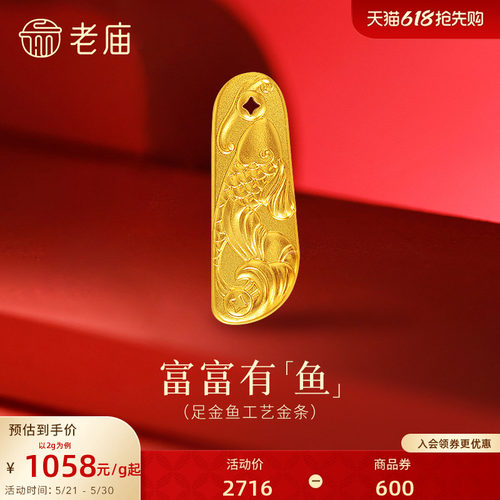 老庙金鱼富富有鱼黄金足金工艺金条送礼送朋友生日礼物