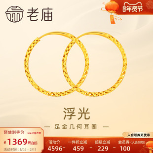 老庙黄金足金999浮光耳环耳圈简约几何欧美ins风百搭官方正品礼物