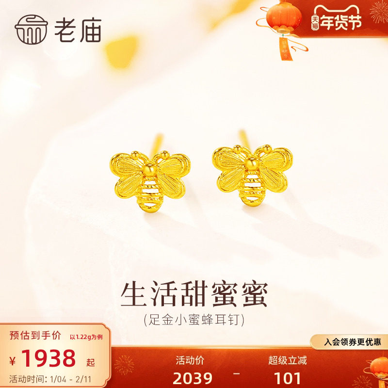 老庙黄金足金小蜜蜂耳钉5G立体精致简约时尚生活甜蜜小众设计礼物,黄金,细金工艺定价黄金耳饰,淘宝优惠券,粉丝福利购,淘宝优惠卷