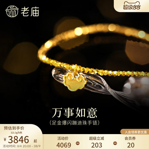 老庙5G如意蹦迪珠手串