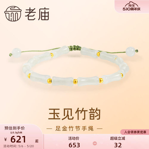 老庙黄金足金小金珠竹节手绳玉石竹节寓意节节高升清透温润气质