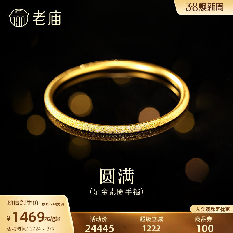 老庙黄金足金999古法金经典款素镯几何圆满手镯时尚百搭通勤