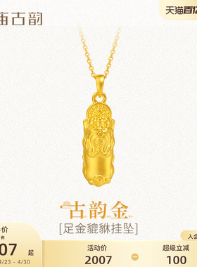 老庙足金貔貅挂坠5D铜钱