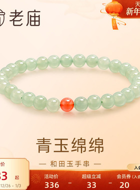 老庙黄金和田玉青玉绵绵红玉髓手串国风淡雅新中式君子如玉官方正
