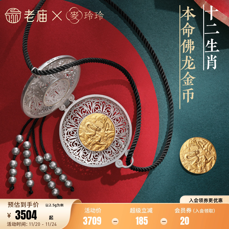 玲玲足金老庙十二生肖