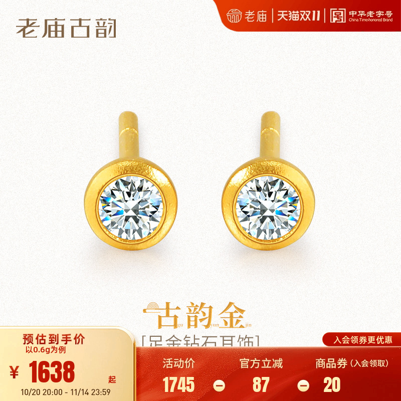老庙足金钻石耳饰闪耀夺目精致