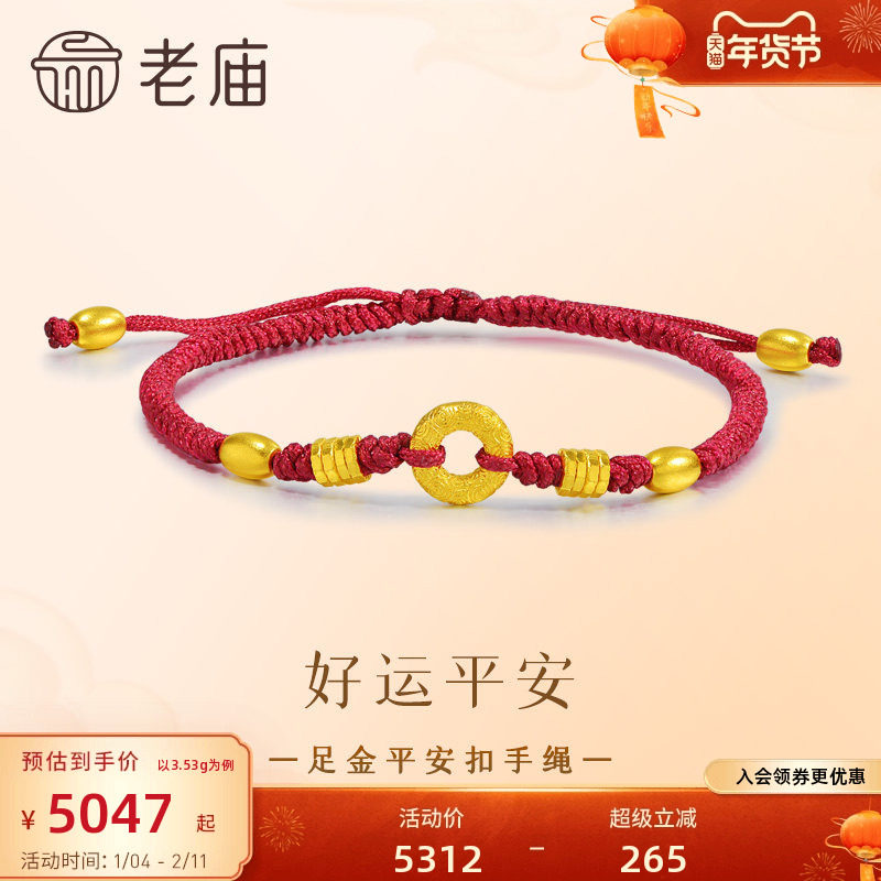 老庙黄金足金平安扣手绳古法健康平安碎碎金点缀财源滚滚送礼,淘宝优惠券,粉丝福利购,淘宝优惠卷
