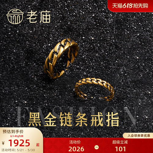 老庙黄金海豚金无氰硬金电黑固口足金戒指官方正品定价情侣送礼物