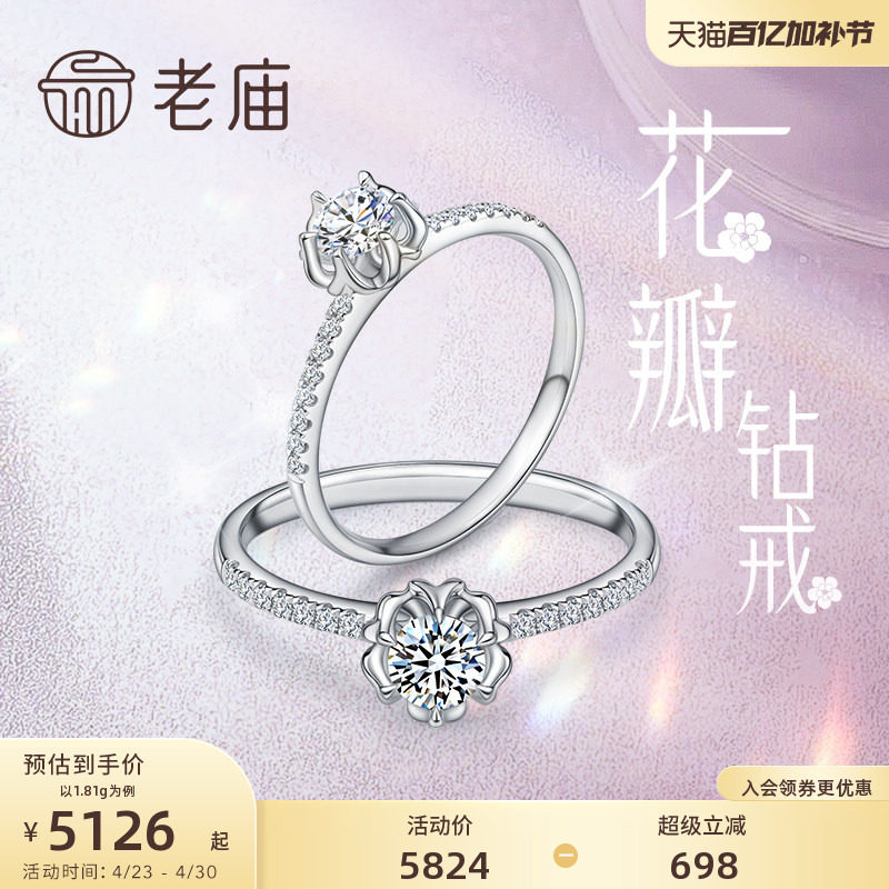 老庙黄金18K金戒指钻石镶嵌花瓣钻戒生日礼物送女友礼物女正品