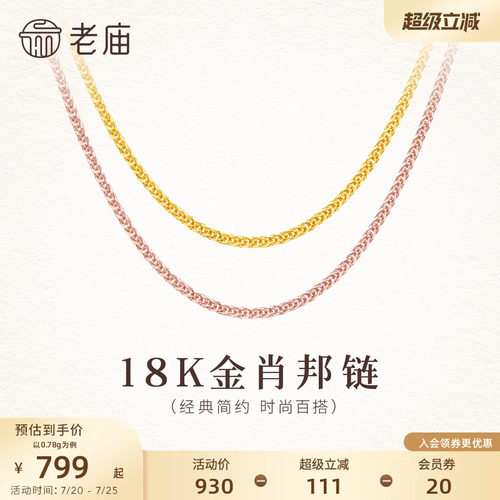 老庙黄金18k金玫瑰金定价百搭