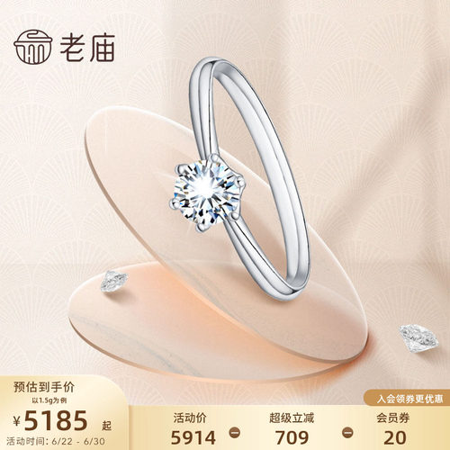 新品钻戒老庙黄金18k经典六爪