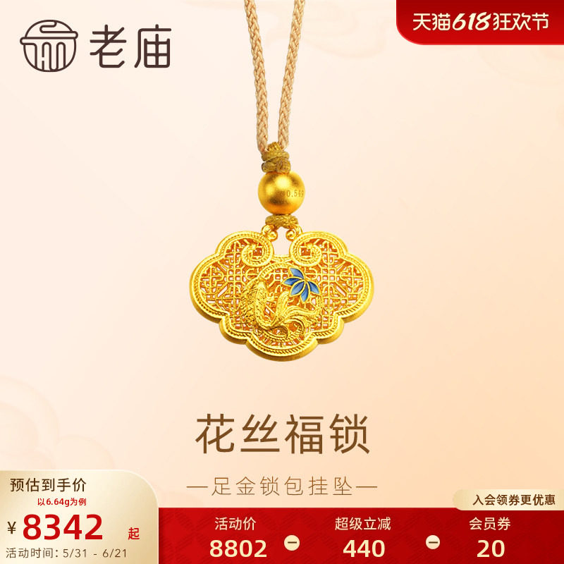 老庙黄金足金花丝锁包挂坠莲花锦鲤好运莲莲古法福运年年送礼