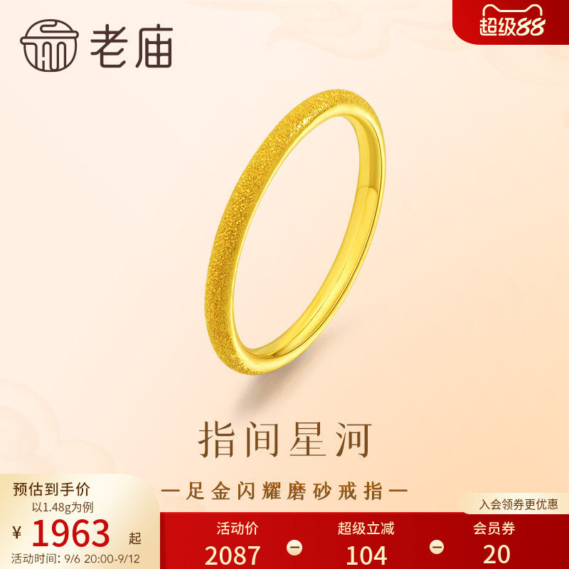 老庙黄金足金闪耀磨砂戒指点点金光星河烂漫简约大气贴合手指舒适