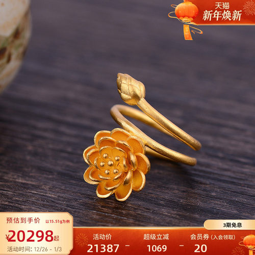 老庙足金戒指古法怡固口莲花女