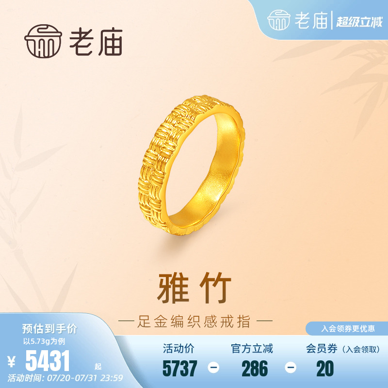 老庙古法雅竹编织竹纹戒指