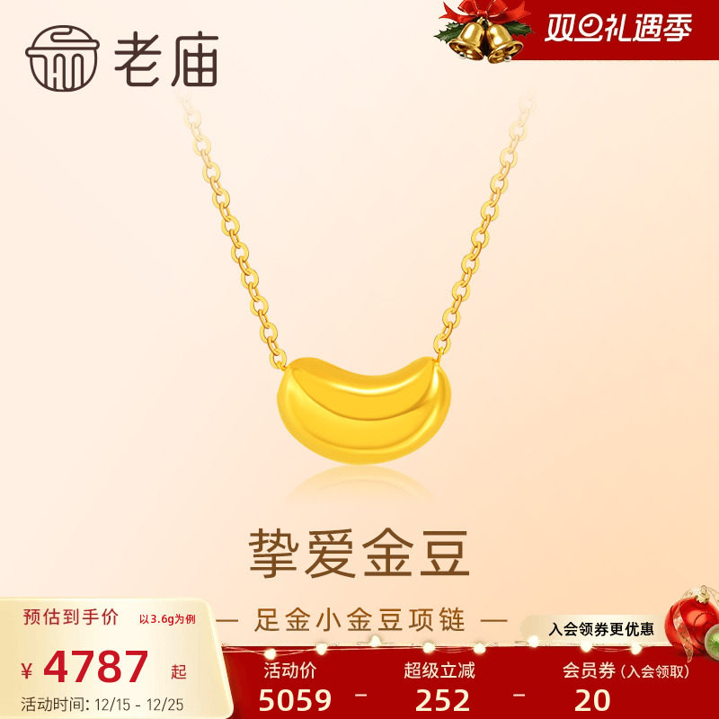 老庙黄金足金999小金豆项链5G工艺豆你开心简约百搭INS风送礼