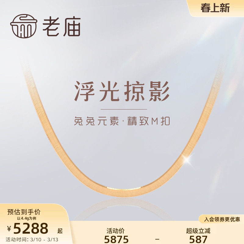 老庙黄金18K金项链方形蛇骨链INS风锁骨素链彩金项链官方旗舰正品