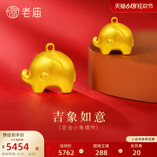 老庙黄金足金小象摆件古法饱满圆润可爱家宅平安吉祥如意收藏送礼