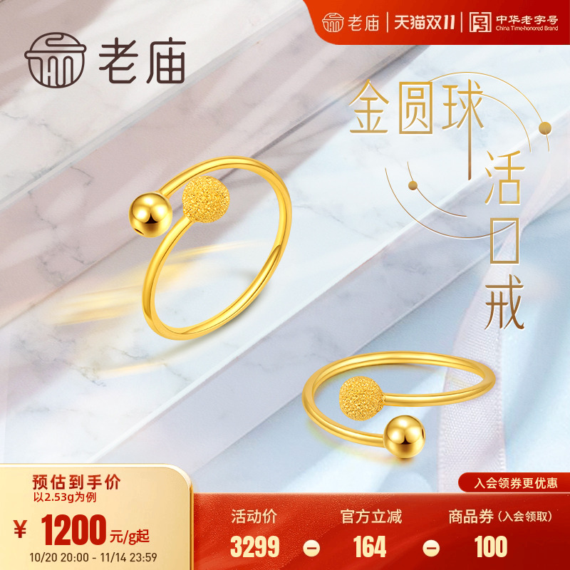 老庙黄金足金999戒指磨砂金圆球活口戒尾戒女戒指环素圈礼物官方