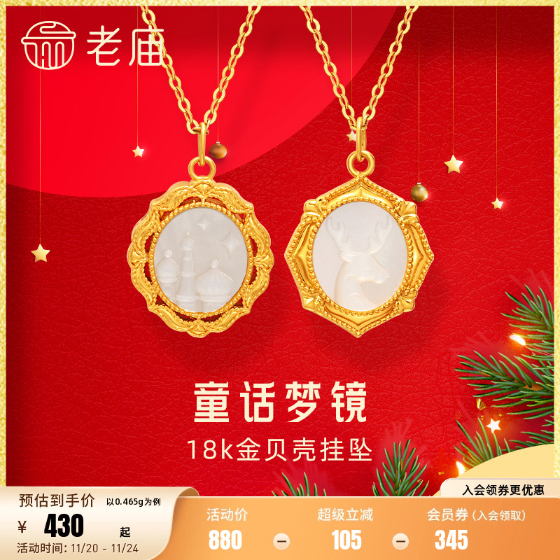 老庙白贝壳童话梦镜城堡小鹿吊坠