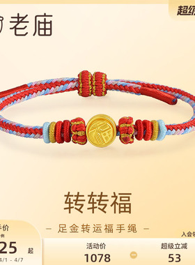 老庙黄金足金转运珠手绳5D