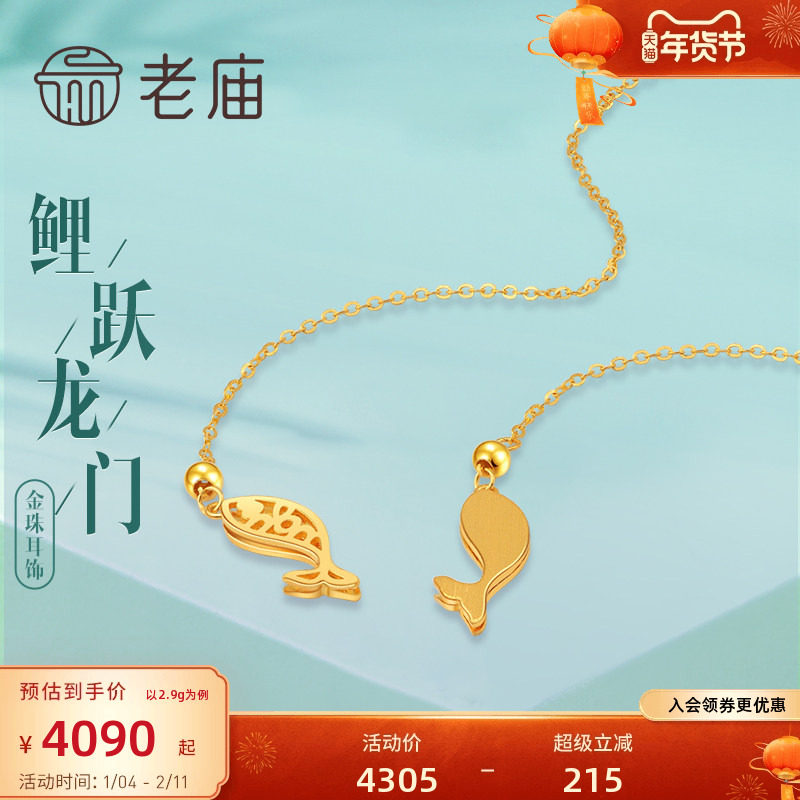 老庙黄金5G金好运鲤跃龙门锦鲤足金耳线女士耳饰送礼生日百搭时尚,黄金,定价黄金耳饰,淘宝优惠券,粉丝福利购,淘宝优惠卷