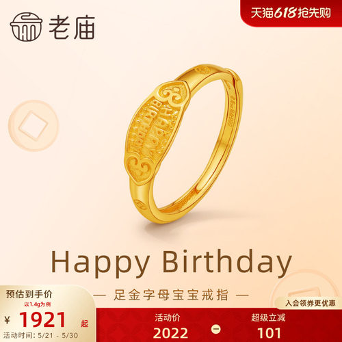 老庙黄金足金小众英文字母戒指5G精致时尚宝宝生日礼物尾戒
