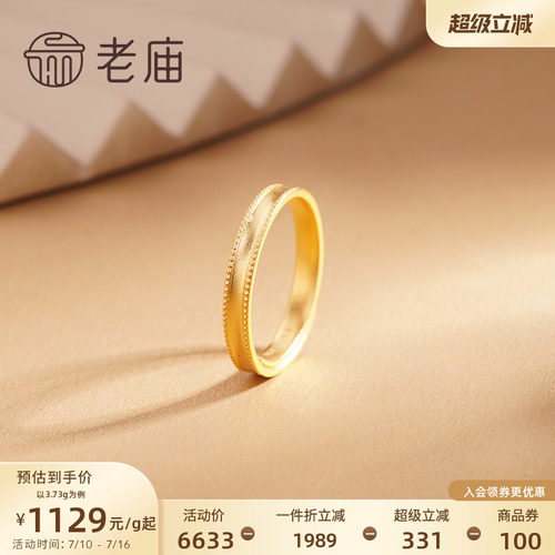 老庙女款百搭古法金送礼收藏计价