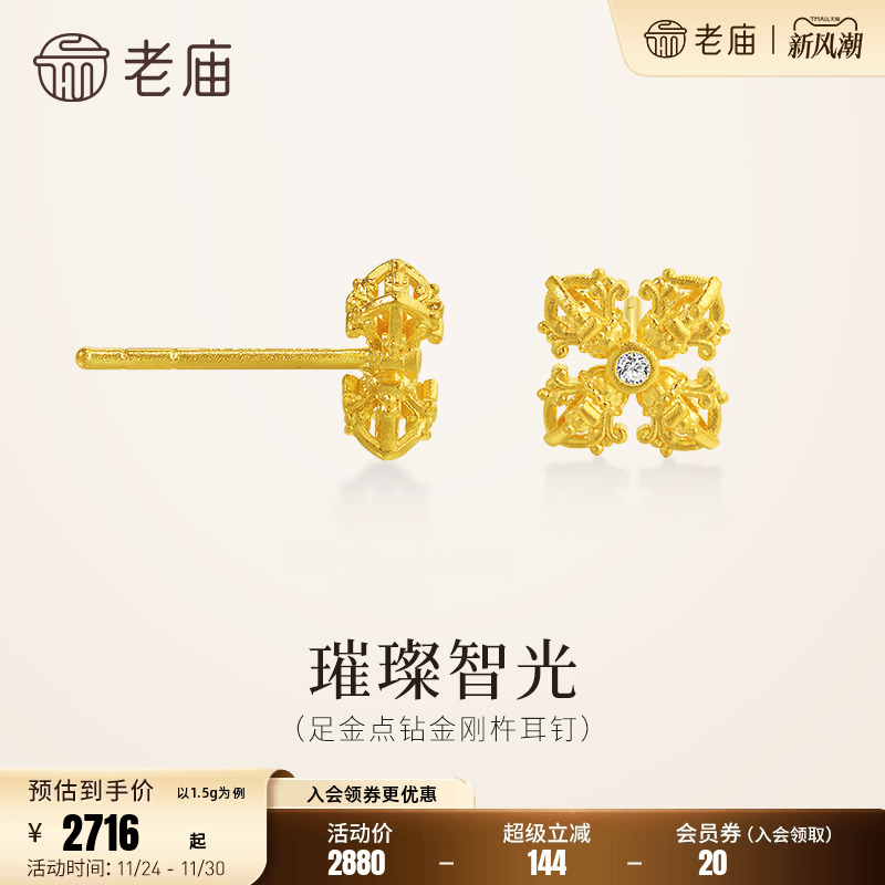 老庙黄金足金点钻金刚杵耳钉5G精致立体璀璨智光能量满满智慧闪耀
