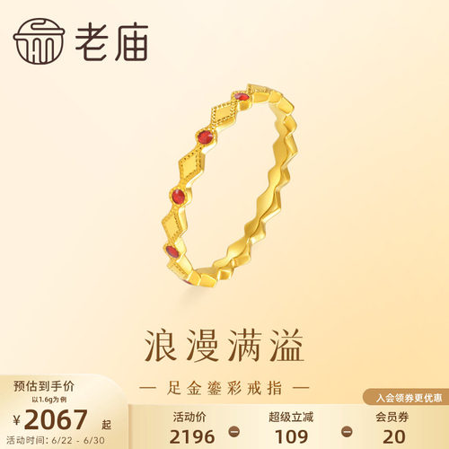 老庙足金菱形红色鎏彩点缀戒指