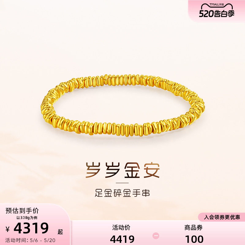 【520礼物】老庙黄金足金盘缠手串碎碎金手链碎金子5D经典送礼