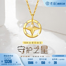 礼 老庙黄金18K金钻石星芒守护之星挂坠吊坠项链颈饰定价官方正品