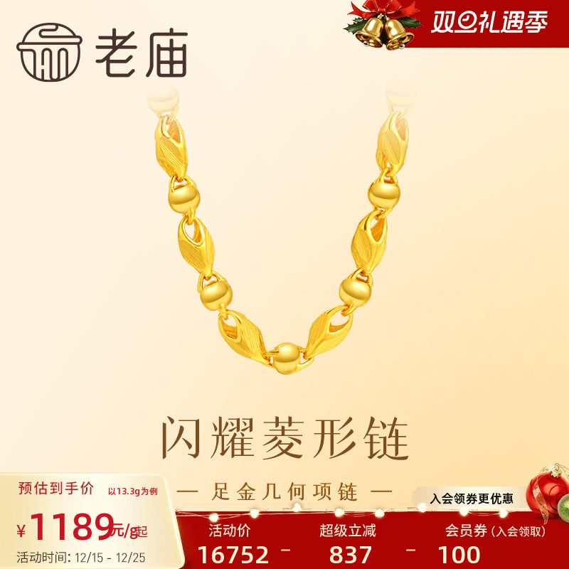 老庙黄金足金菱形项链时尚百搭气质素链简约锁骨链点缀锁骨送礼