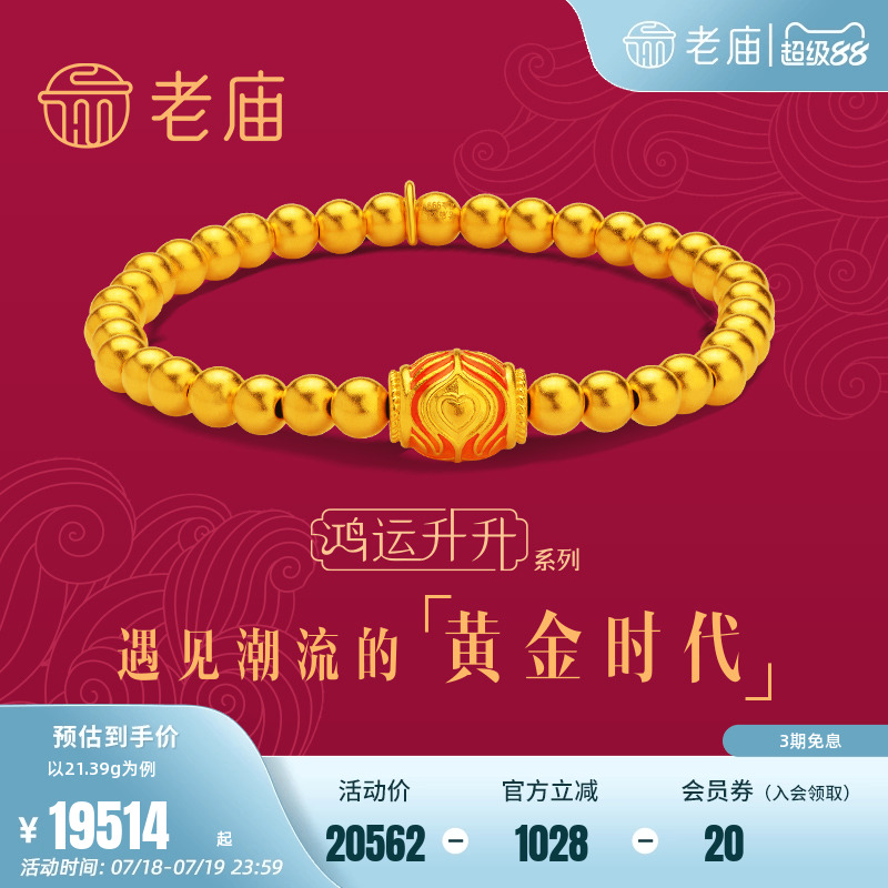 老庙新品鸿运升神韵珐琅古法黄金