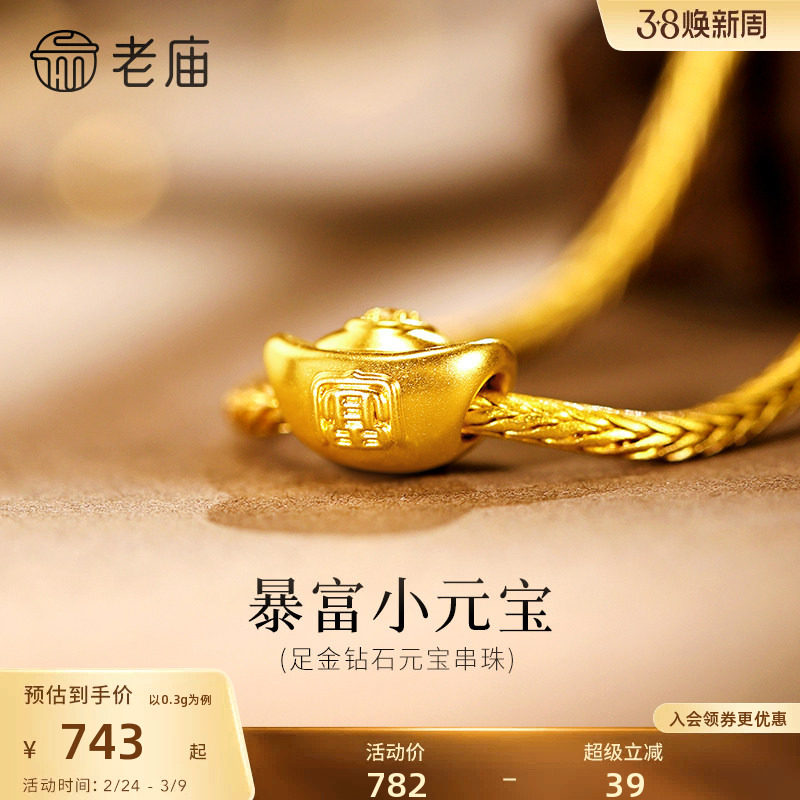 老庙黄金足金钻石元宝串珠金元宝5D圆润富有财源滚滚百搭经