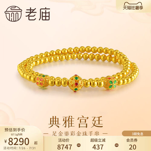 老庙黄金足金鎏彩金珠手串轻奢华丽富贵盘串5D圆润饱满精致