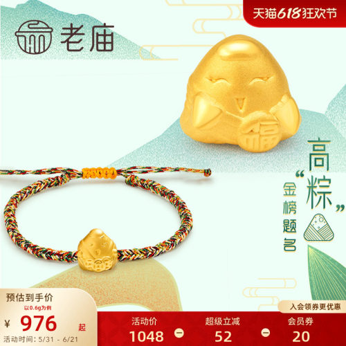 老庙黄金足金手绳五彩手绳高中金榜题名粽子挂坠宝宝礼物端午