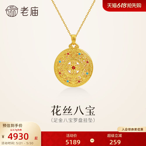 老庙黄金足金鎏彩八宝罗盘挂坠5D工艺精致立体十字金刚杵吉祥圆满