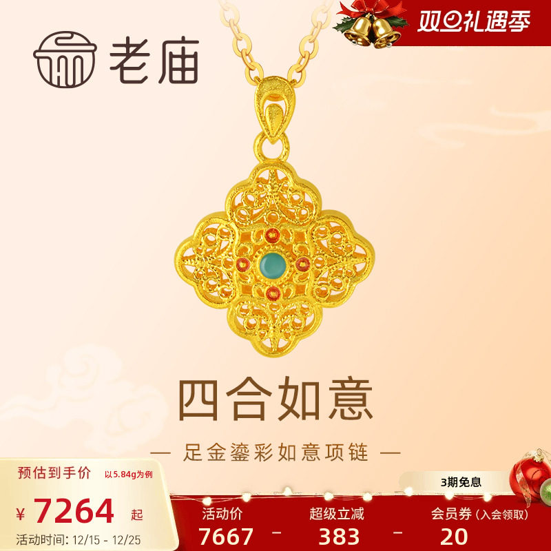 老庙黄金足金花丝如意项链四合如意新中式小众设计通勤百搭正品