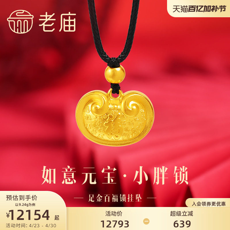 老庙黄金足金999古法如意元宝小胖福锁包挂坠百福锁包迎财纳福