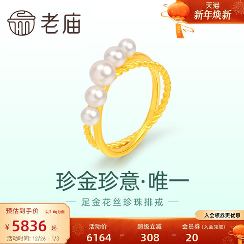 老庙足金999天然珍珠双层戒指
