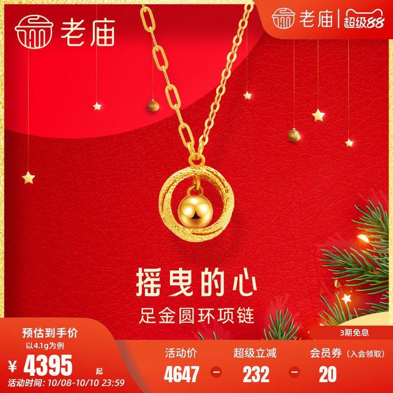 老庙黄金足金999摇曳的心AB链项链5G车花圆环金珠新年礼官方正品