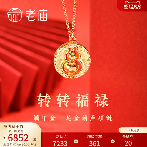 老庙黄金足金999碎碎冰鳞甲金葫芦项链可转动5G福禄爆闪官方正品