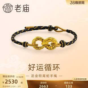 老庙黄金足金衔尾蛇手绳黑金5D工艺立体潮酷时尚男士中性官方正品
